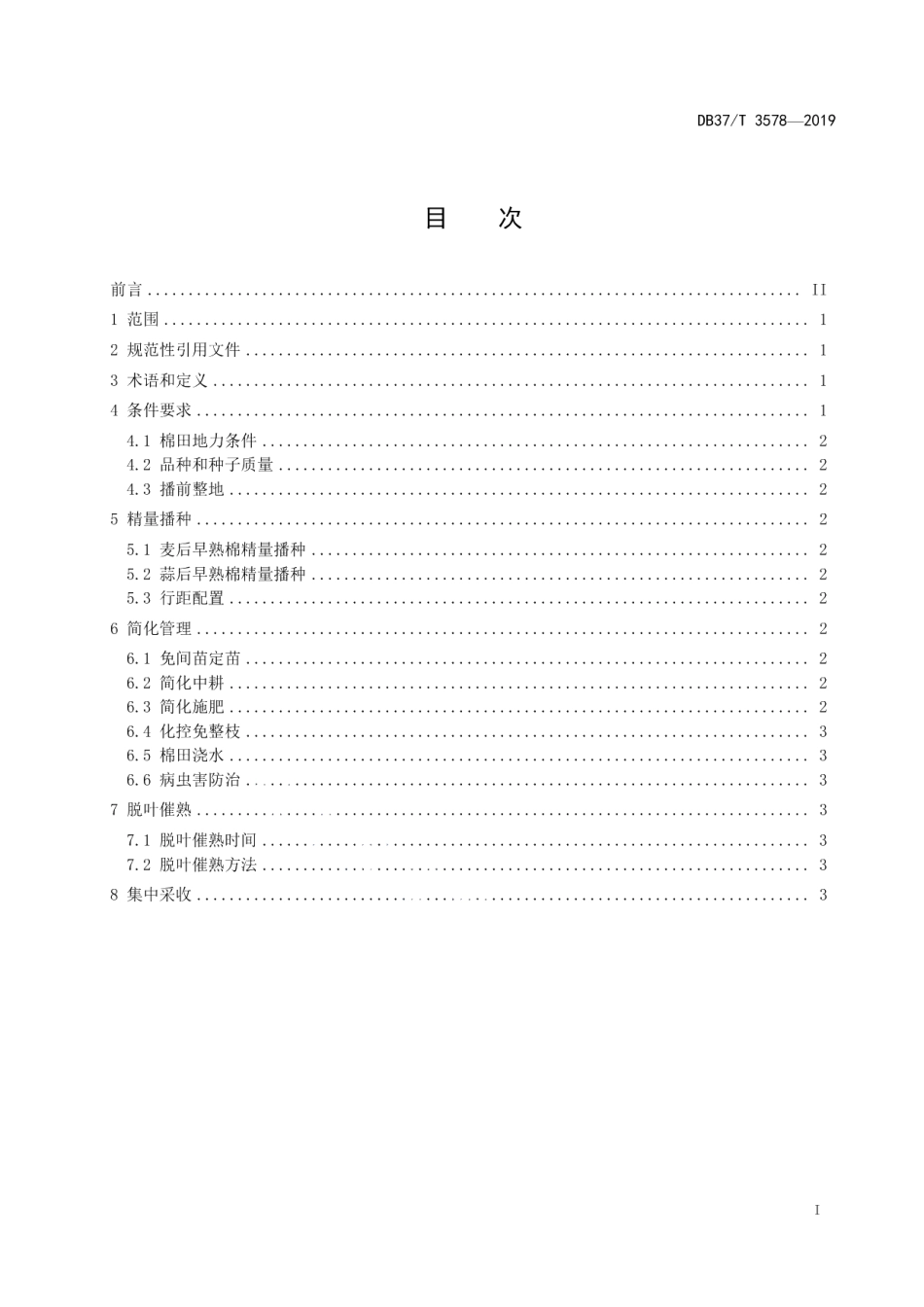 DB37T 3578-2019蒜（麦）后直播早熟棉高效轻简化栽培技术规程.pdf_第2页