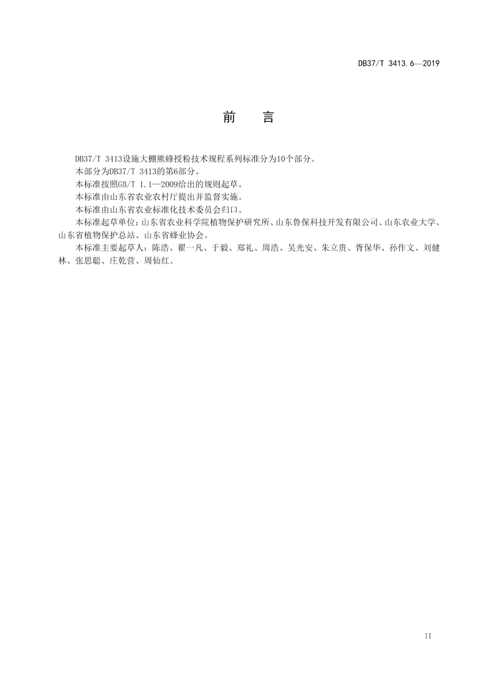 DB37T 3413.6-2019设施大棚熊蜂授粉技术规程　第6部分：西甜瓜.pdf_第3页