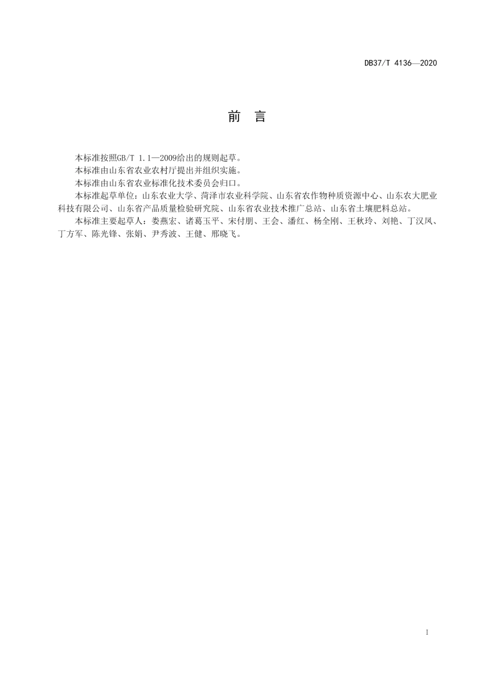 DB37T 4136—2020大豆轻简化栽培技术规程.pdf_第3页