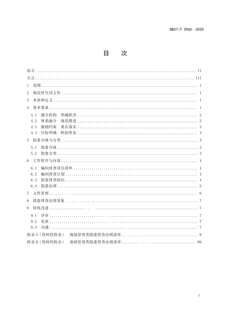 DB37T 3960—2020公路隧道运营企业生产安全事故隐患排查治理体系实施指南.pdf_第2页