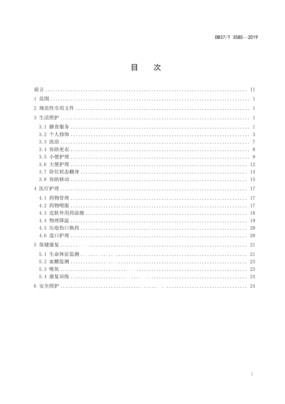 DB37T 3585-2019老年人照护服务规范.pdf_第2页