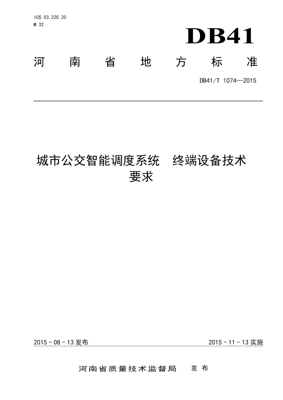 DB41T 1074-2015城市公交智能调度系统 终端设备技术要求.pdf_第1页
