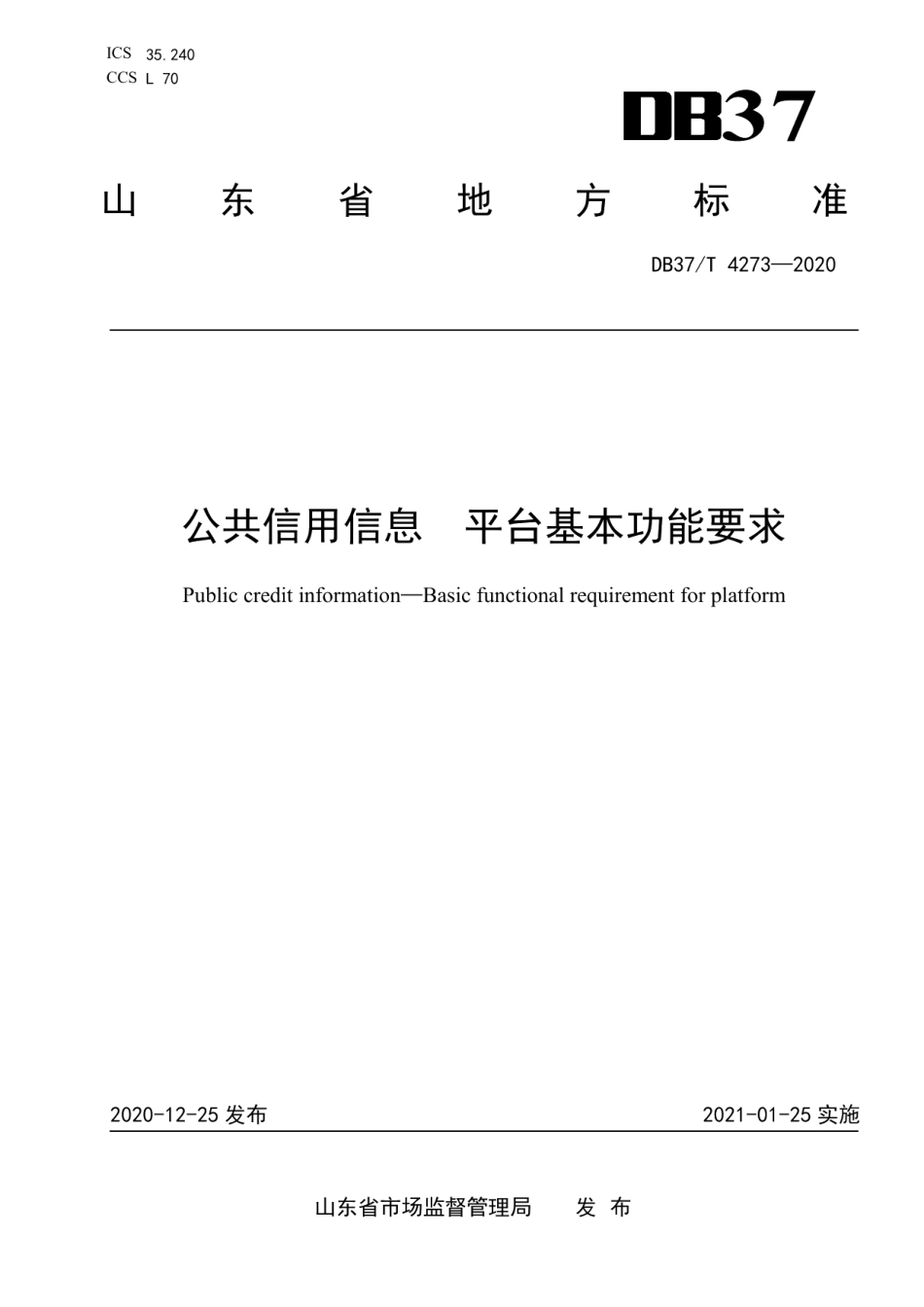 DB37T 4273—2020公共信用信息　平台基本功能要求.pdf_第1页