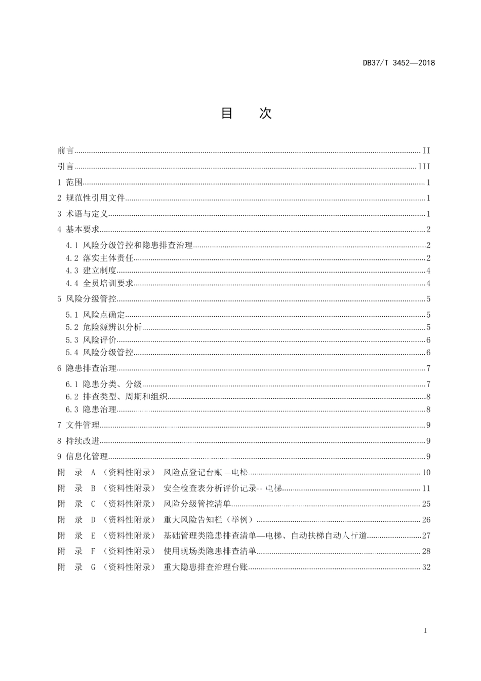 DB37T 3452-2018电梯使用安全风险分级管控和事故隐患排查治理体系建设实施指南.pdf_第2页
