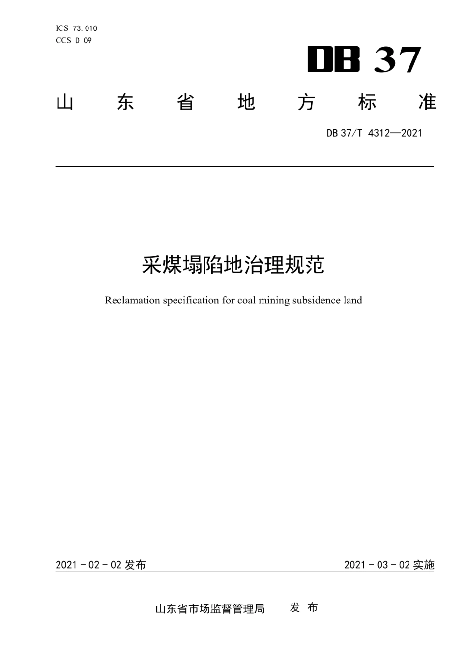 DB37T 4312—2021采煤塌陷地治理规范.pdf_第1页