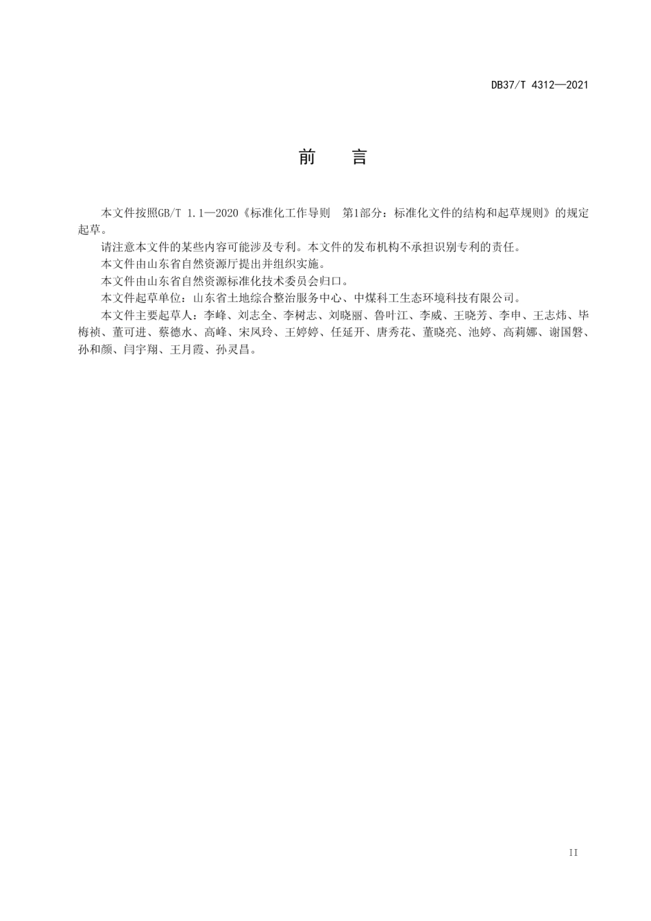 DB37T 4312—2021采煤塌陷地治理规范.pdf_第3页