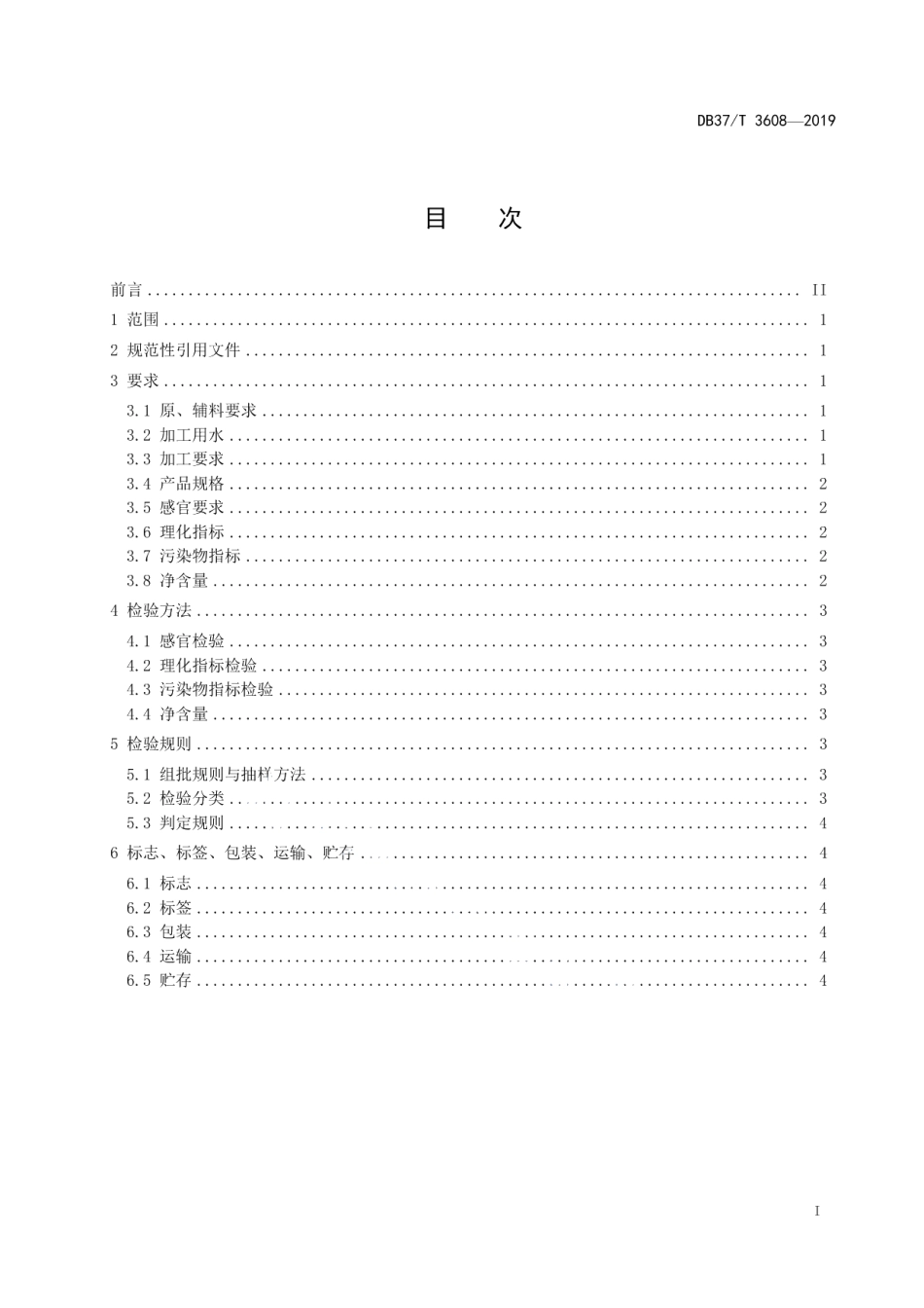 DB37T 414-2019冻墨鱼头.pdf_第2页