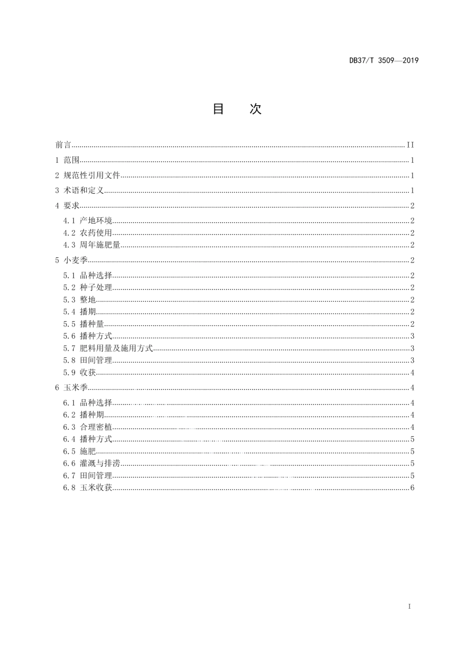 DB37T 3509-2019小麦-玉米周年绿色丰产增效技术规程.pdf_第2页