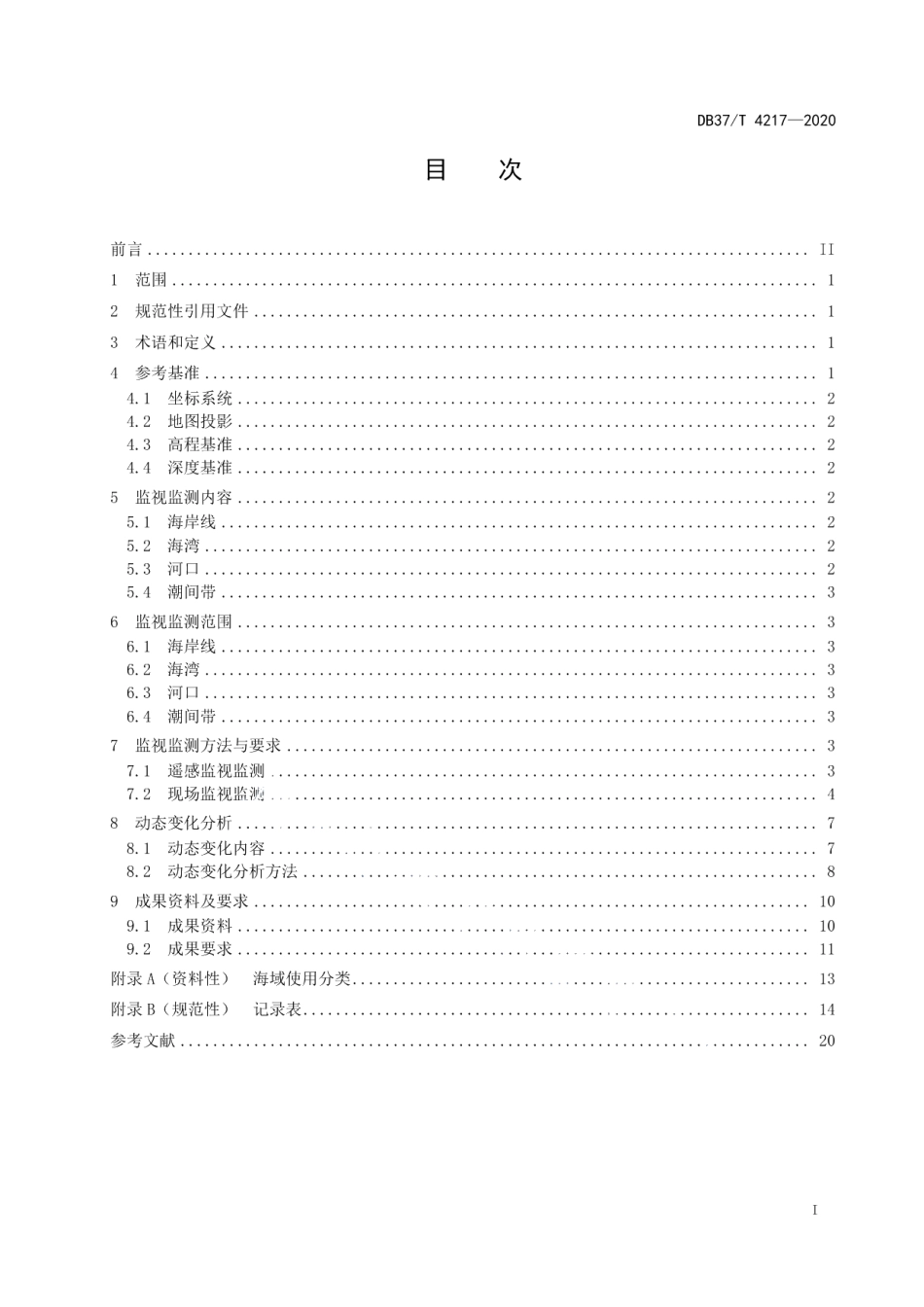 DB37T 4217—2020近岸海域空间资源动态监视监测技术规范.pdf_第2页