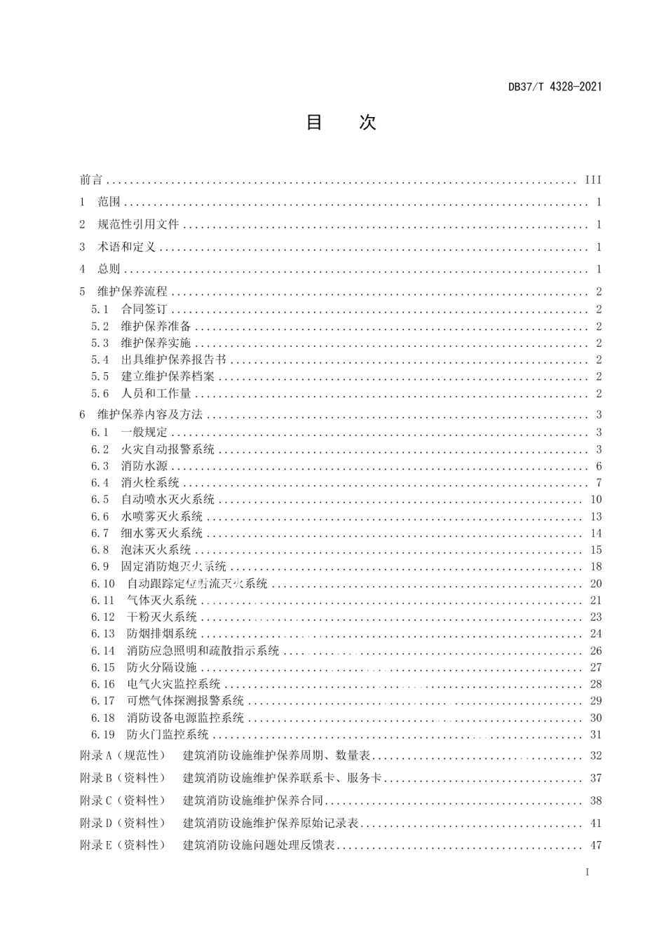 DB37T 4328—2021建筑消防设施维修保养技术规程.pdf_第2页