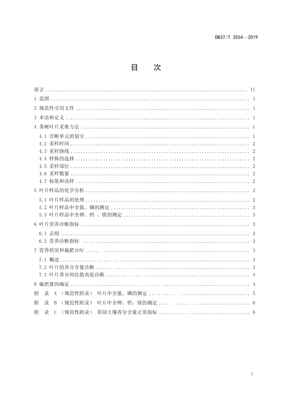 DB37T 3554-2019茶树叶片营养诊断技术规程.pdf_第2页