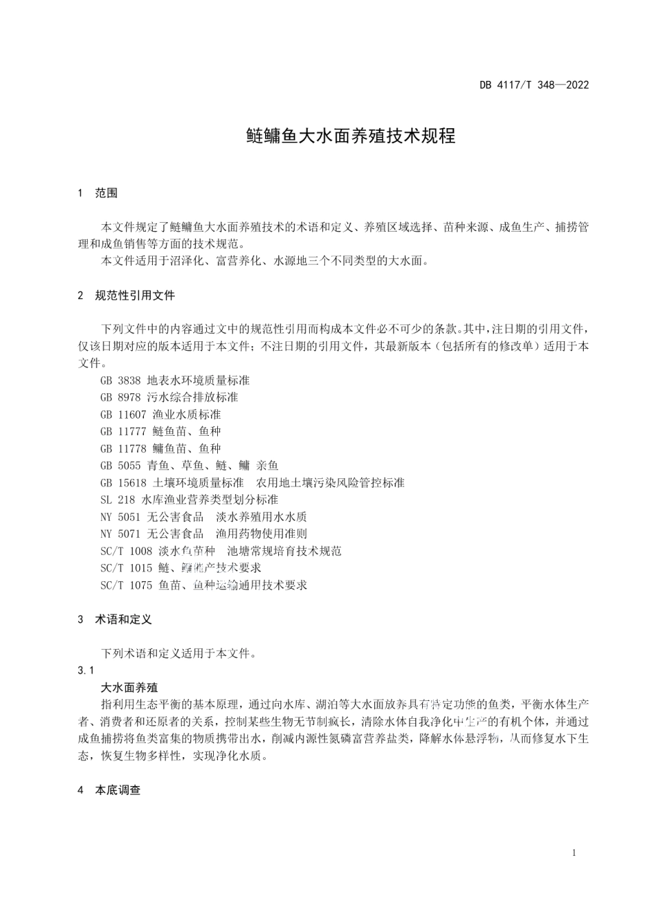DB4117T 348-2022鲢鳙鱼大水面养殖技术规程.pdf_第3页
