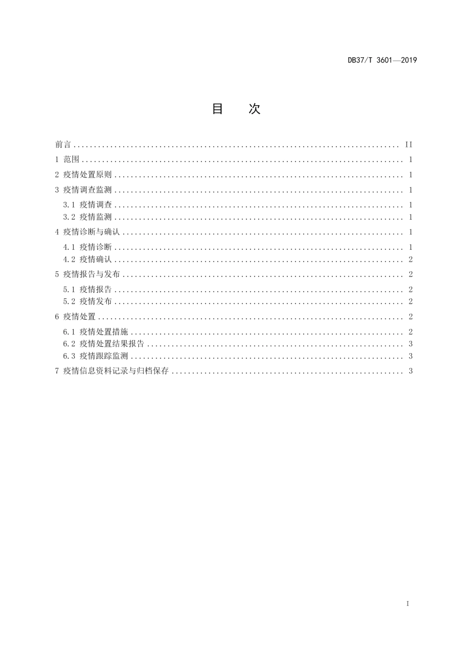 DB37T 3601-2019农业植物疫情监测与处置规范.pdf_第2页