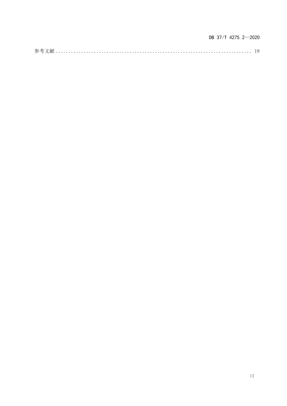 DB37T 4275.2—2020公共信用信息　数据规范　第2部分：自然人.pdf_第3页