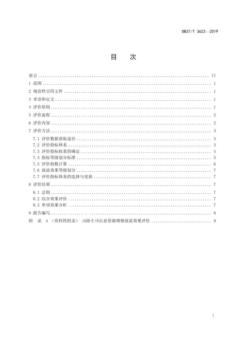DB37T 3623-2019内陆水域渔业资源增殖放流效果评价技术规程.pdf_第2页