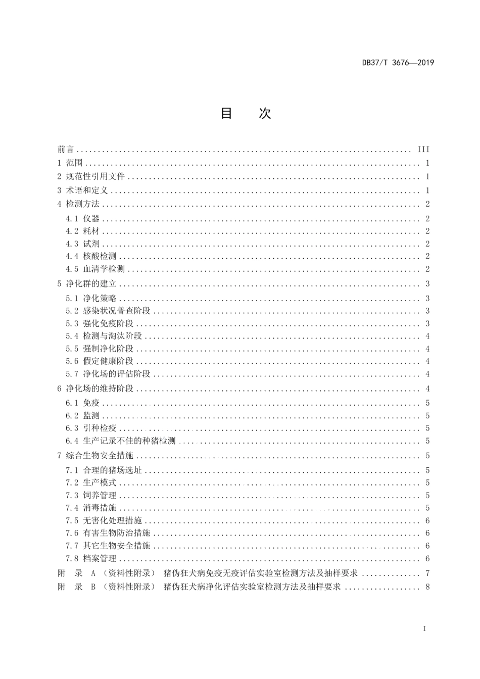 DB37T 3676-2019种猪场伪狂犬病净化技术规范.pdf_第2页