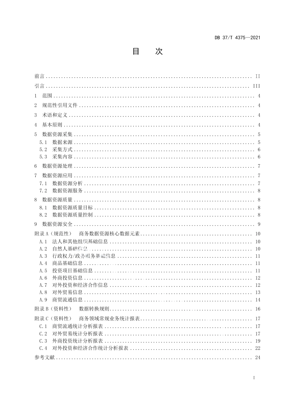 DB37T 4375—2021商务数据资源技术规范.pdf_第2页