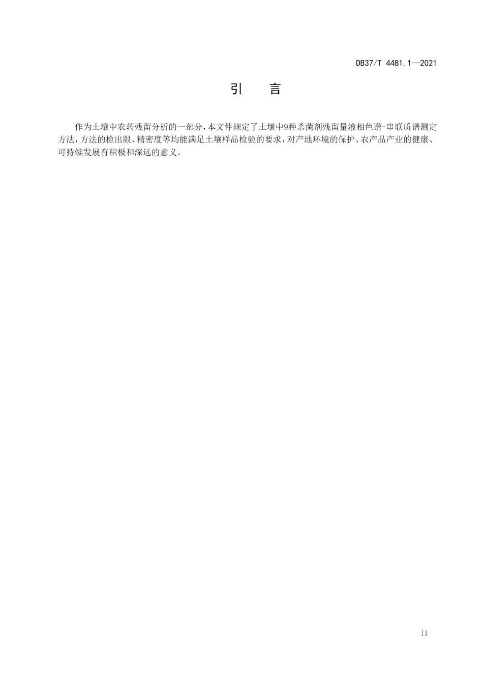 DB37T 4481.1—2021土壤中农药残留量的测定液相色谱-串联质谱法第1部分：9种三唑类杀菌剂残留量的测定.pdf_第3页