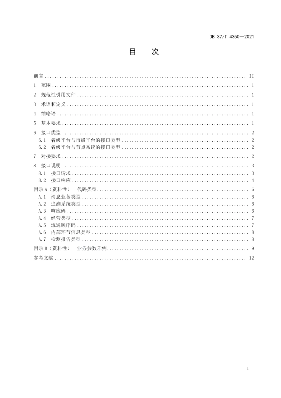 DB37T 4350—2021重要产品追溯　食用农产品省级平台数据接口规范.pdf_第2页