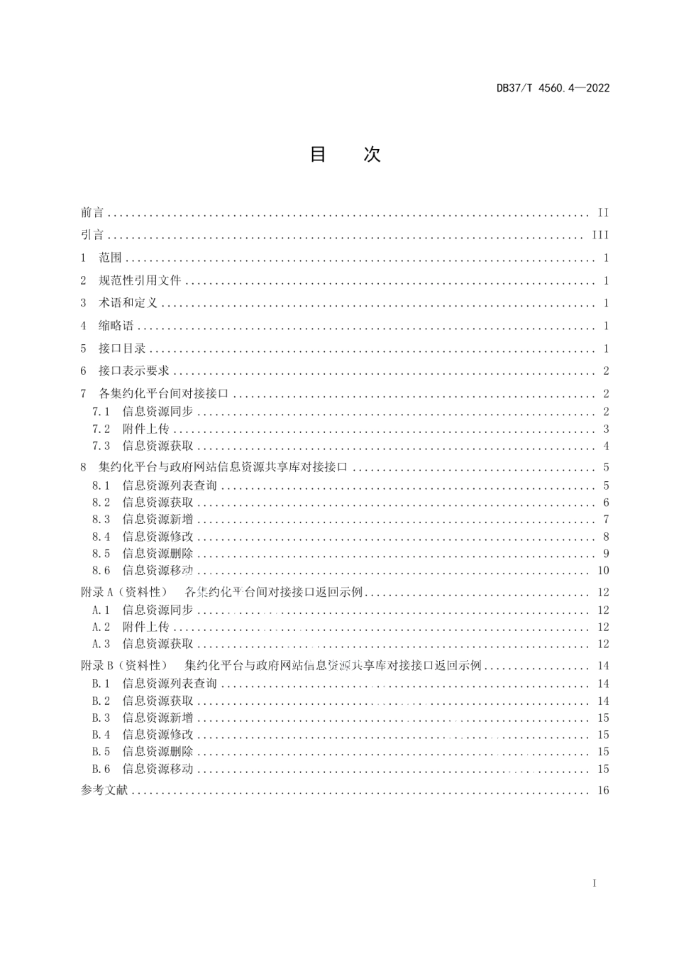 DB37T 4560.4—2022政府网站集约化平台第4部分：接口规范.pdf_第3页