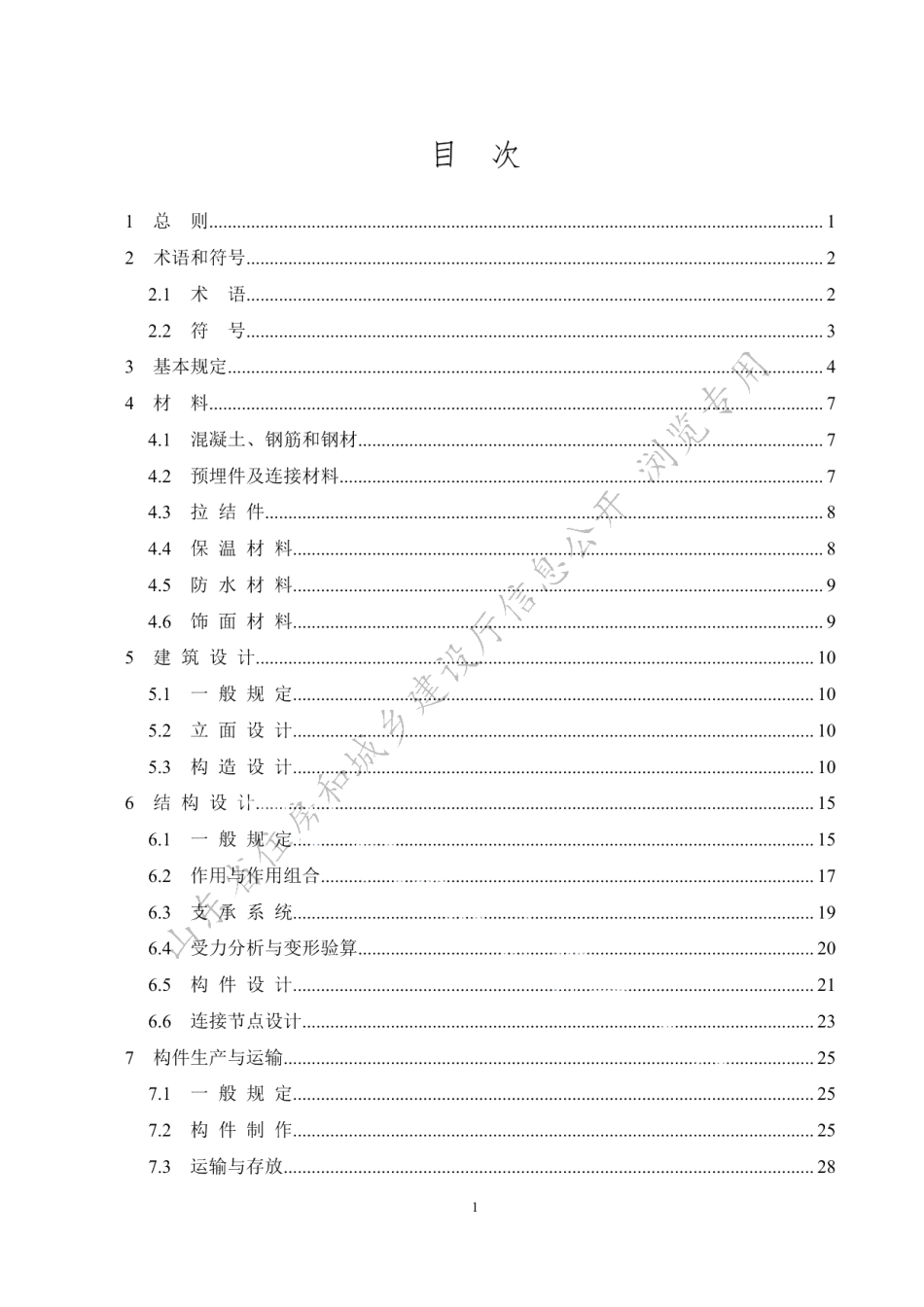 DB37T 5217-2022预制混凝土夹心保温外挂墙板应用技术规程.pdf_第2页