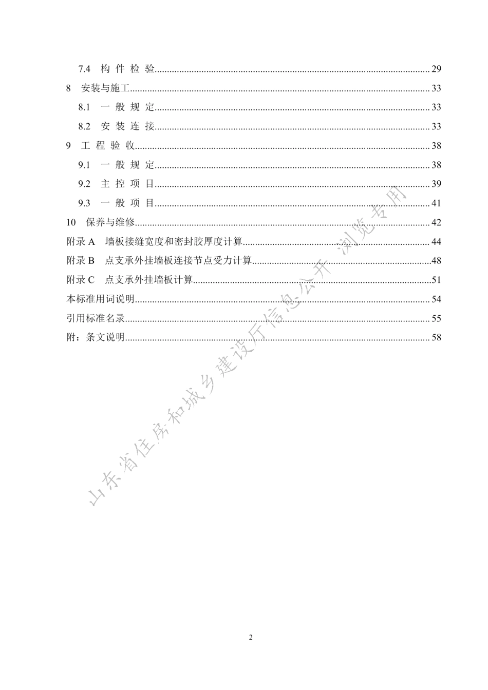 DB37T 5217-2022预制混凝土夹心保温外挂墙板应用技术规程.pdf_第3页