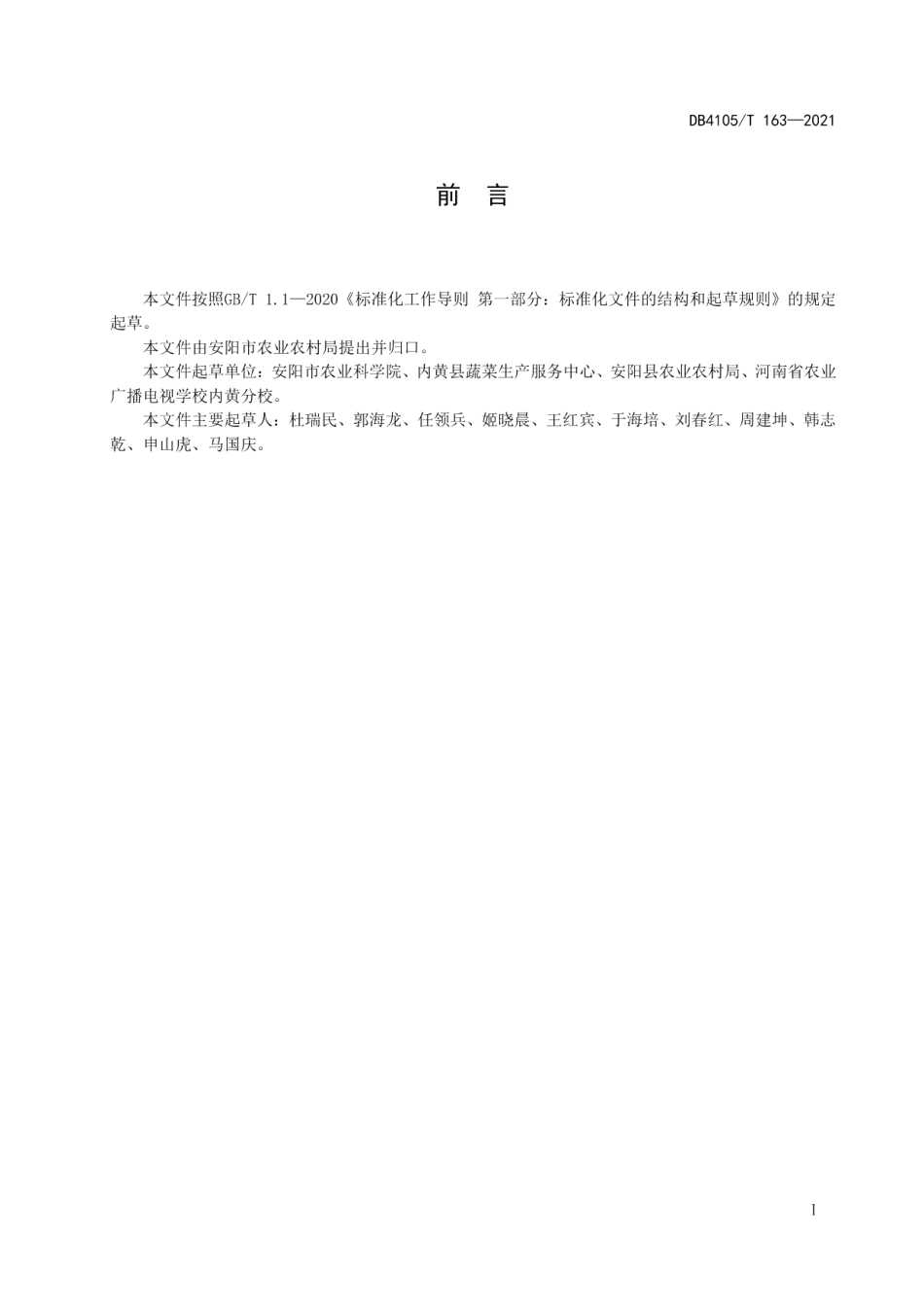 DB4105T 163—2021绿菜花秋露地栽培技术规程.pdf_第3页