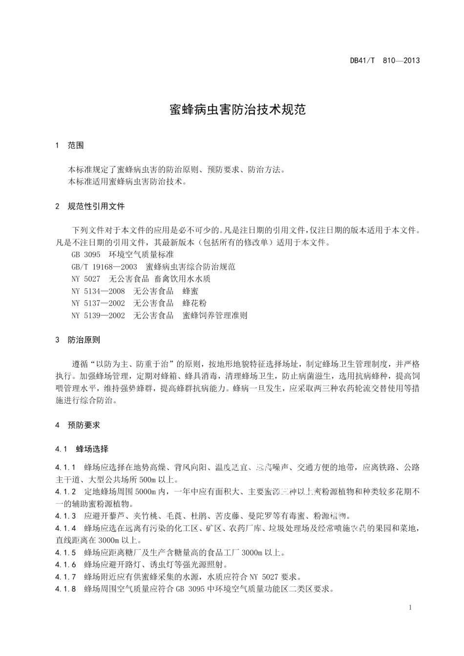 DB41T 810-2013蜜蜂病虫害防治技术规范.pdf_第3页