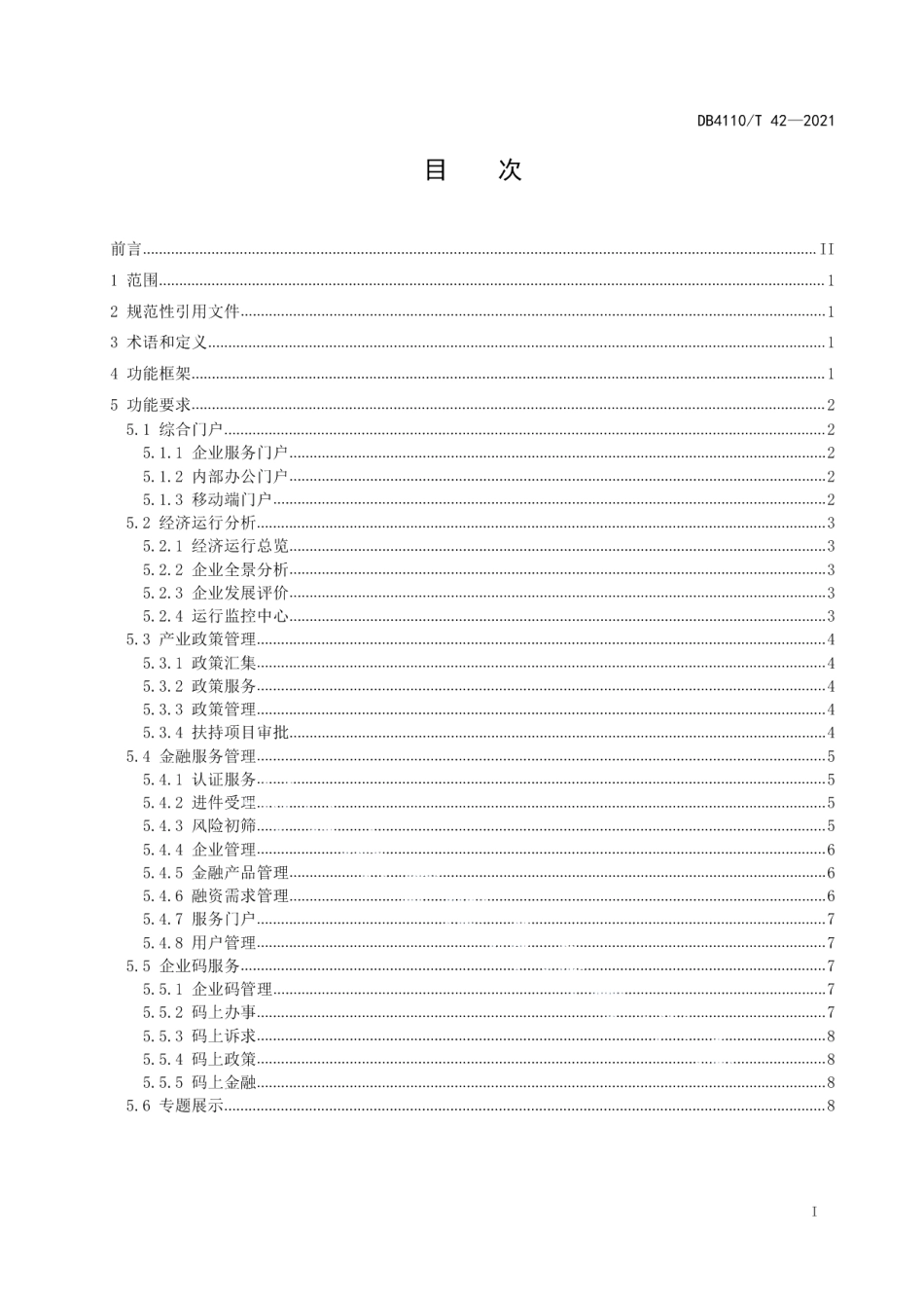 DB4110T 42-2021莲城智能体 企业服务系统功能要求.pdf_第2页