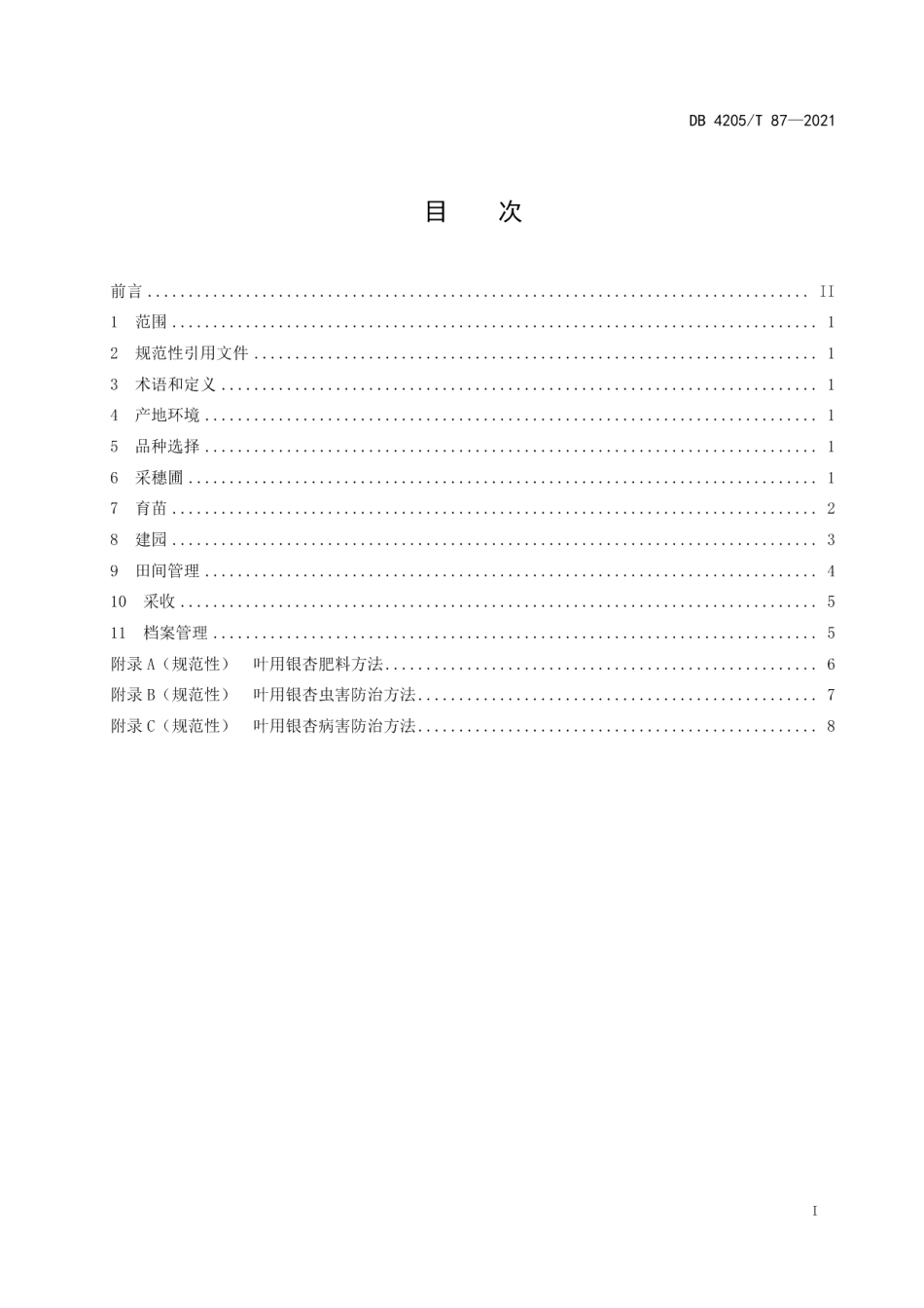DB4205T 87-2021叶用银杏绿色栽培技术规程.pdf_第3页