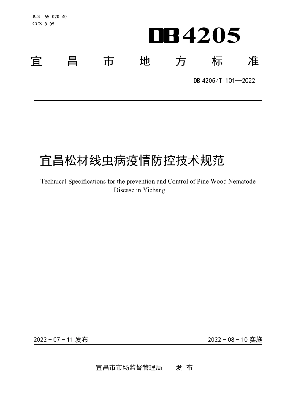 DB4205T 101-2022宜昌松材线虫病疫情防控技术规范.pdf_第1页