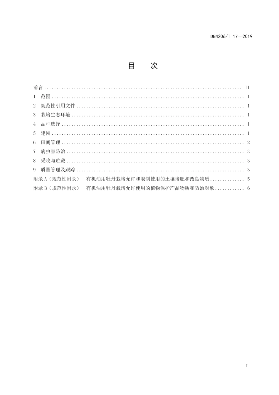 DB4206T 17-2019襄阳市有机油用牡丹栽培技术规程.pdf_第2页