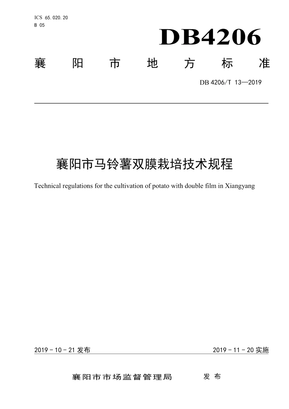 DB4206T 13-2019襄阳市马铃薯双膜栽培技术规程.pdf_第1页