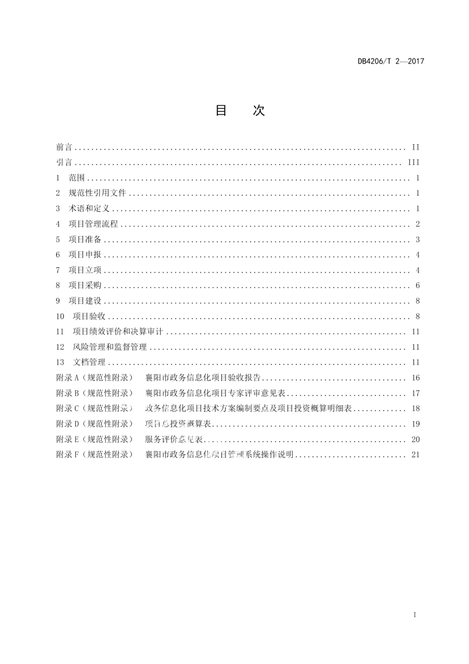 DB4206T 2-2017襄阳市政务信息化项目管理规范.pdf_第2页
