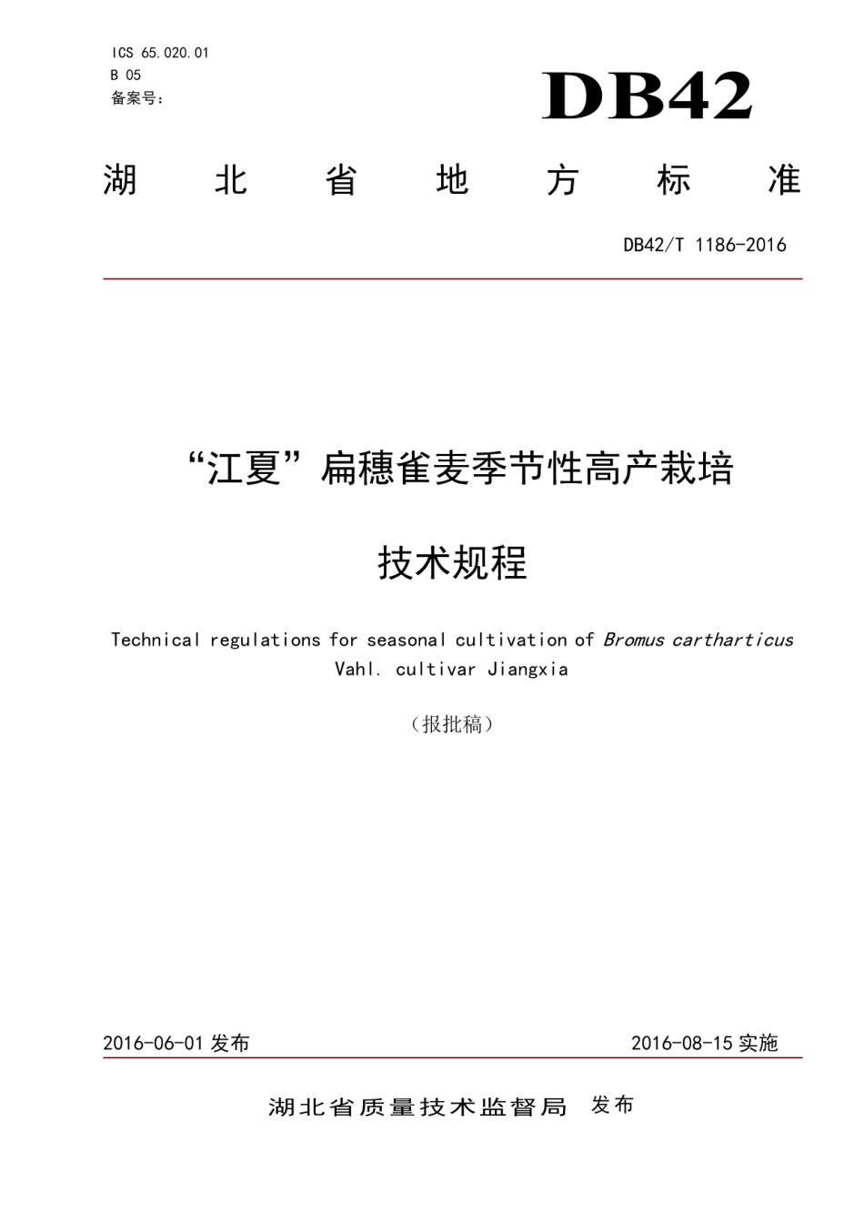 DB42T 1186-2016“江夏”扁穗雀麦季节性高产栽培技术规程.pdf_第1页