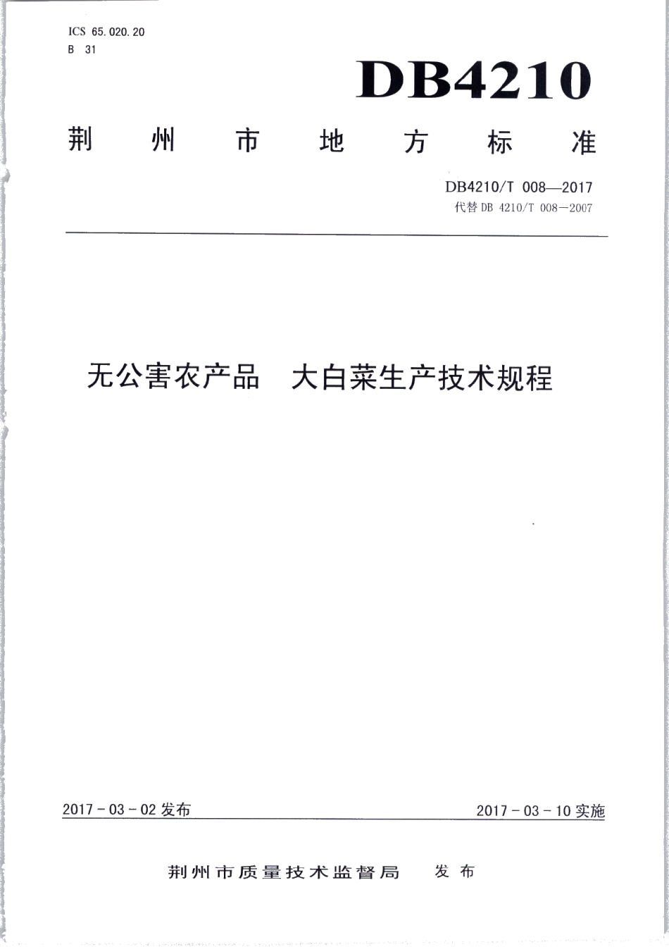 DB4210T 8-2017无公害农产品 大白菜生产技术规程.pdf_第1页