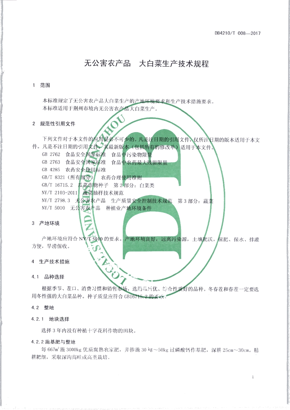 DB4210T 8-2017无公害农产品 大白菜生产技术规程.pdf_第3页