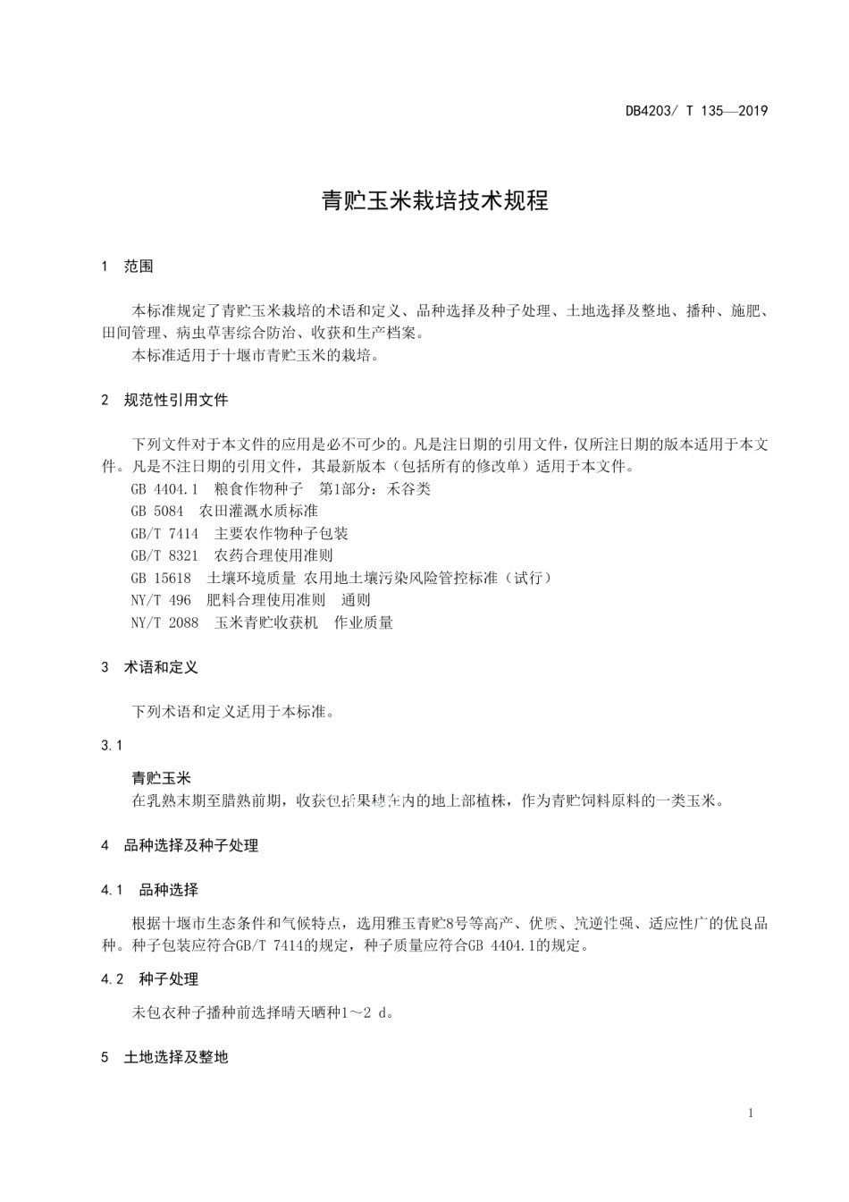 DB4203T 135-2019青贮玉米栽培技术规程.pdf_第3页