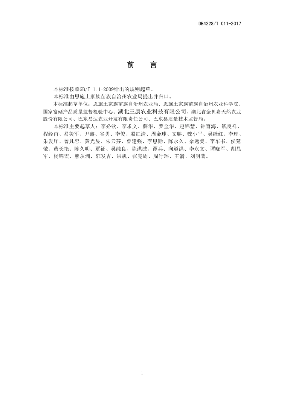 DB4228T 011-2017恩施硒油菜绿色高效生产技术规程.pdf_第3页