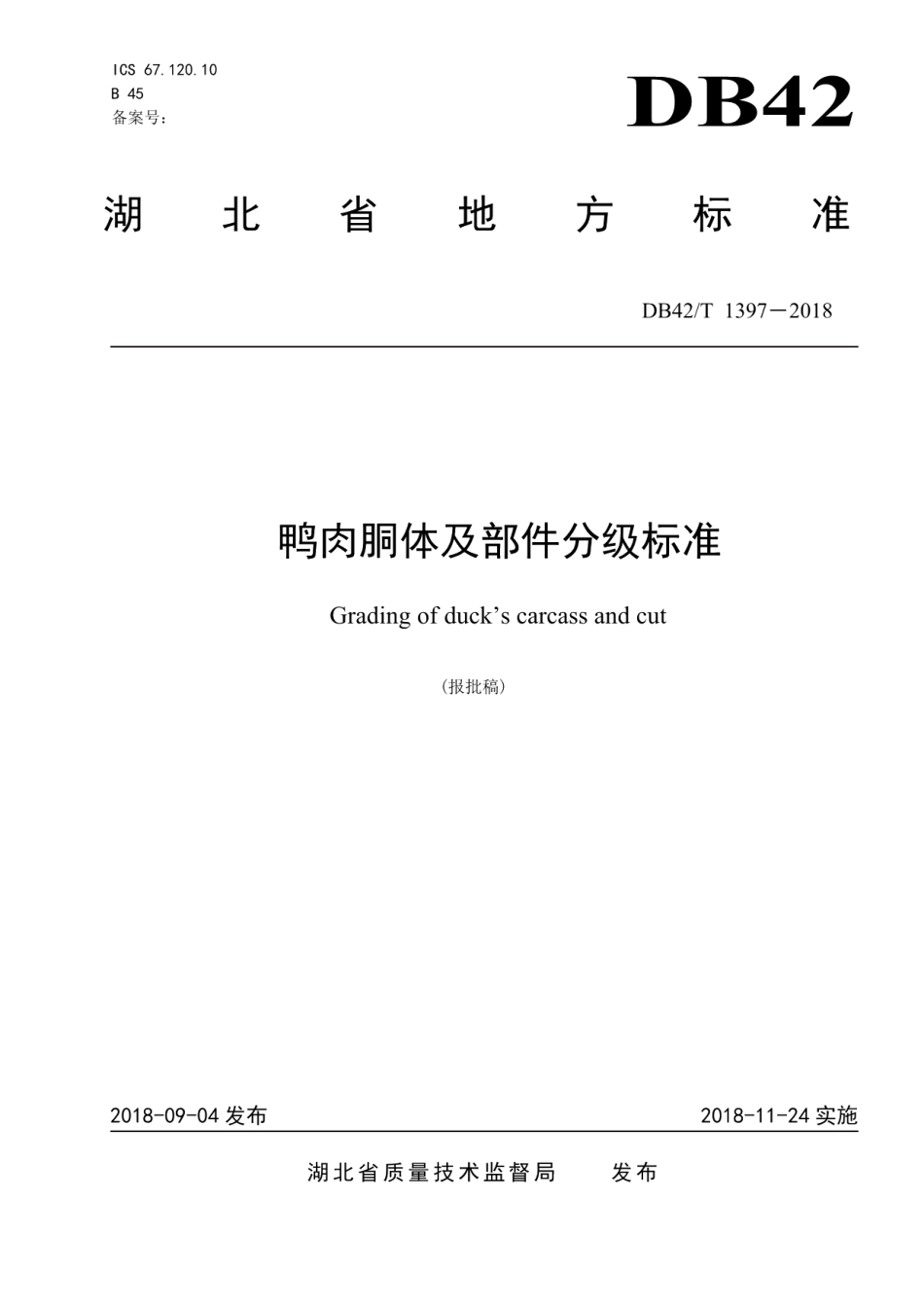 DB42T 1397-2018鸭肉胴体及部件分级标准.pdf_第1页