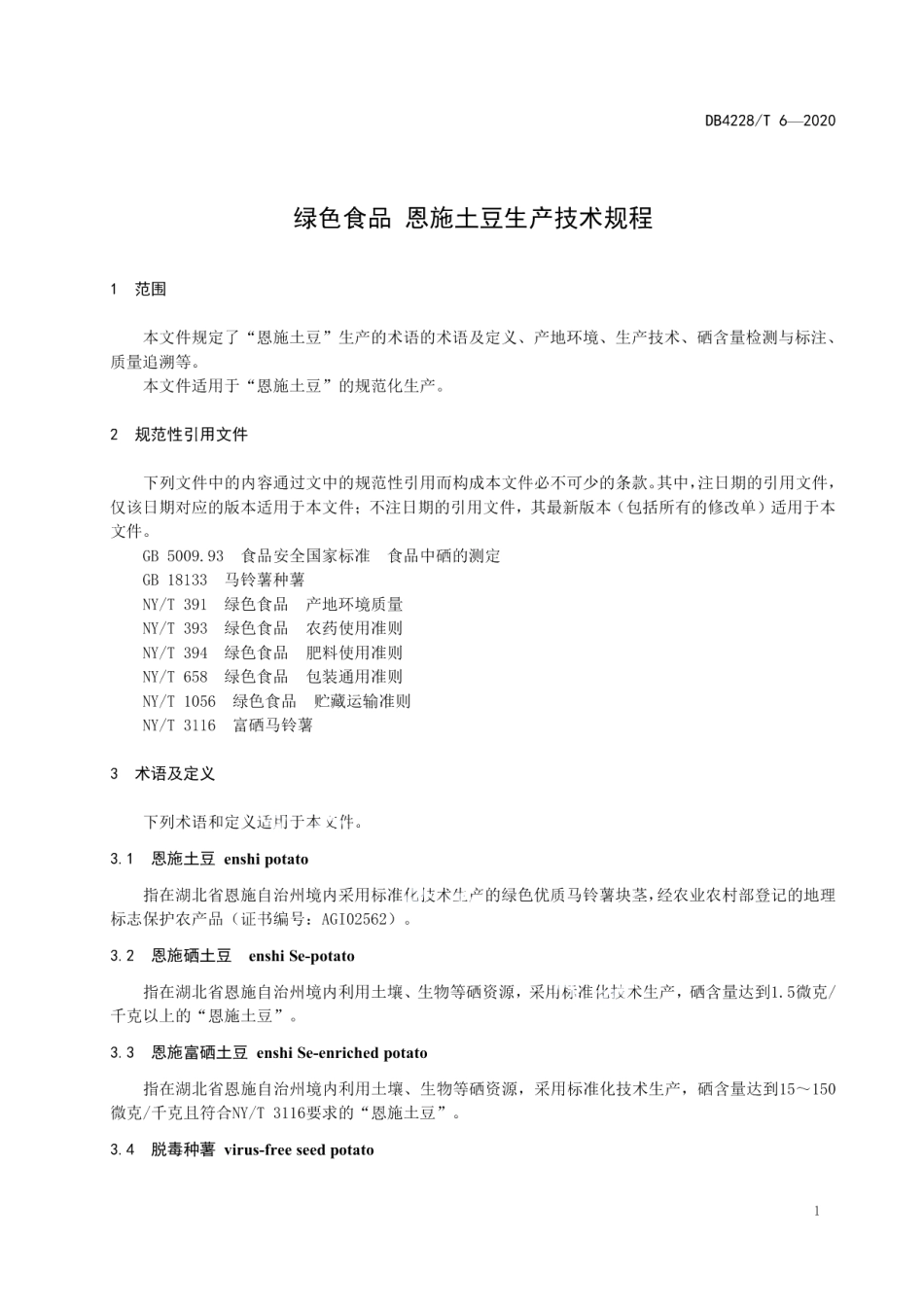 DB4228T 6-2020绿色食品 恩施土豆生产技术规程.pdf_第3页