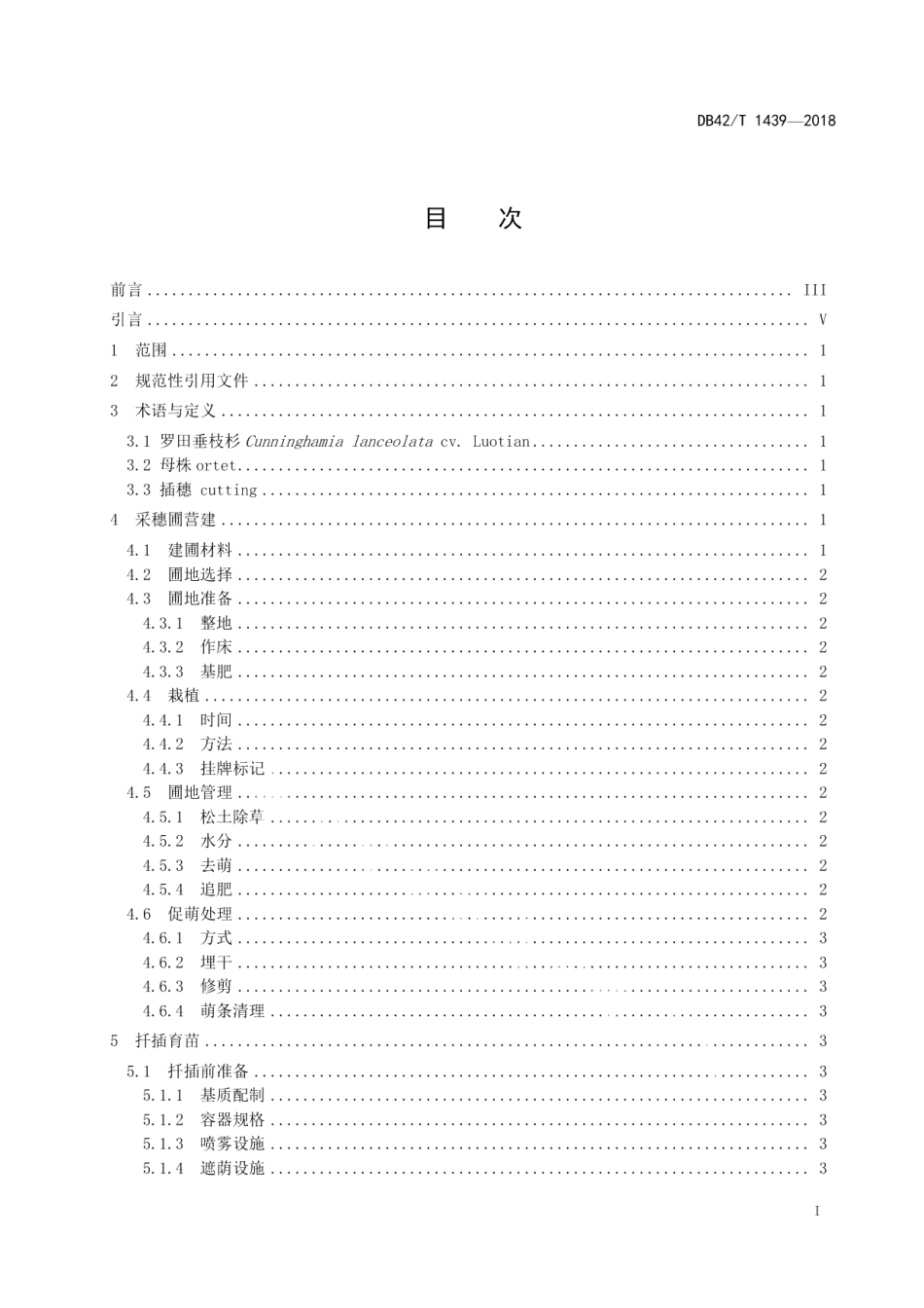 DB42T 1439-2018罗田垂枝杉容器扦插育苗技术规程.pdf_第2页