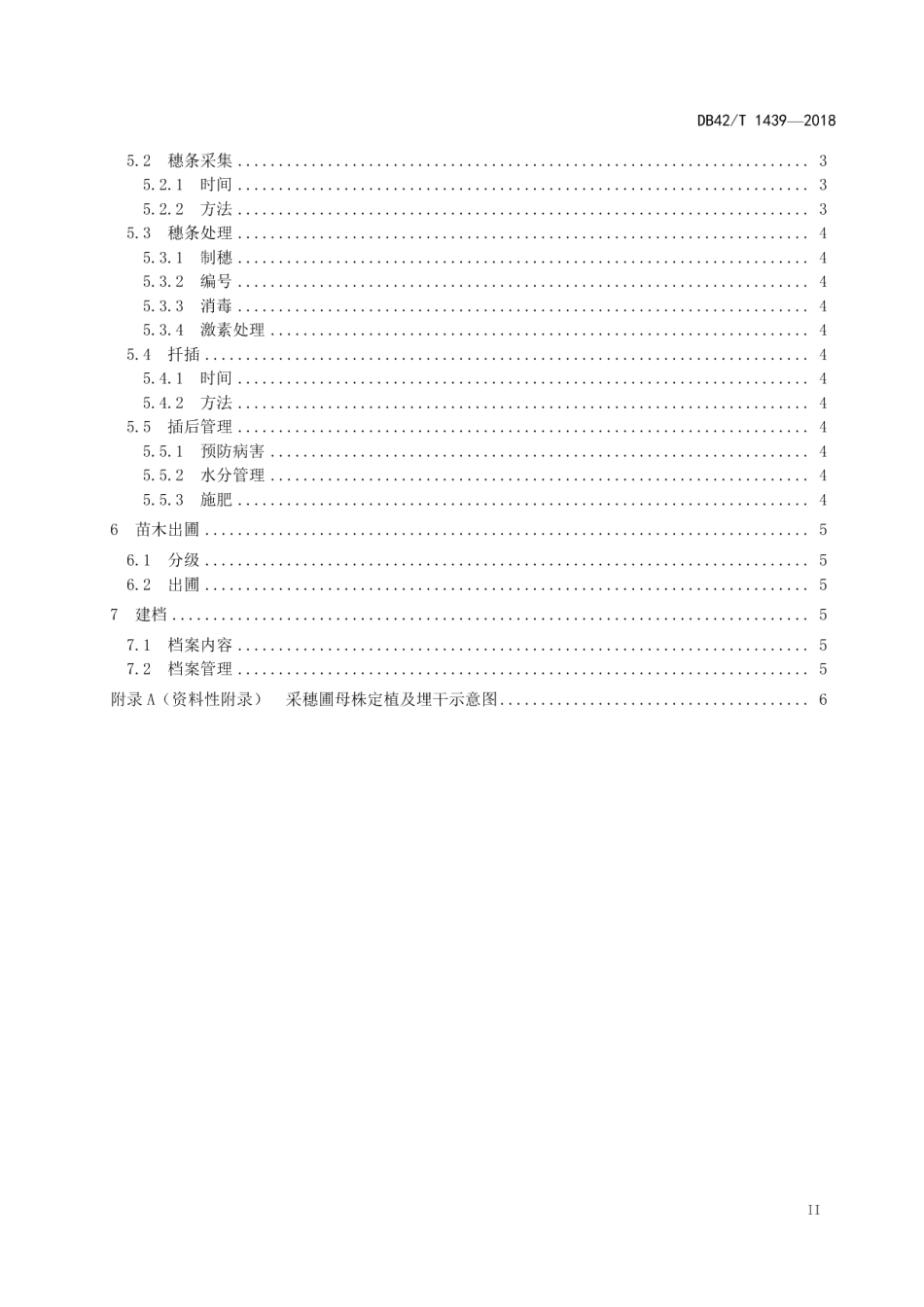 DB42T 1439-2018罗田垂枝杉容器扦插育苗技术规程.pdf_第3页