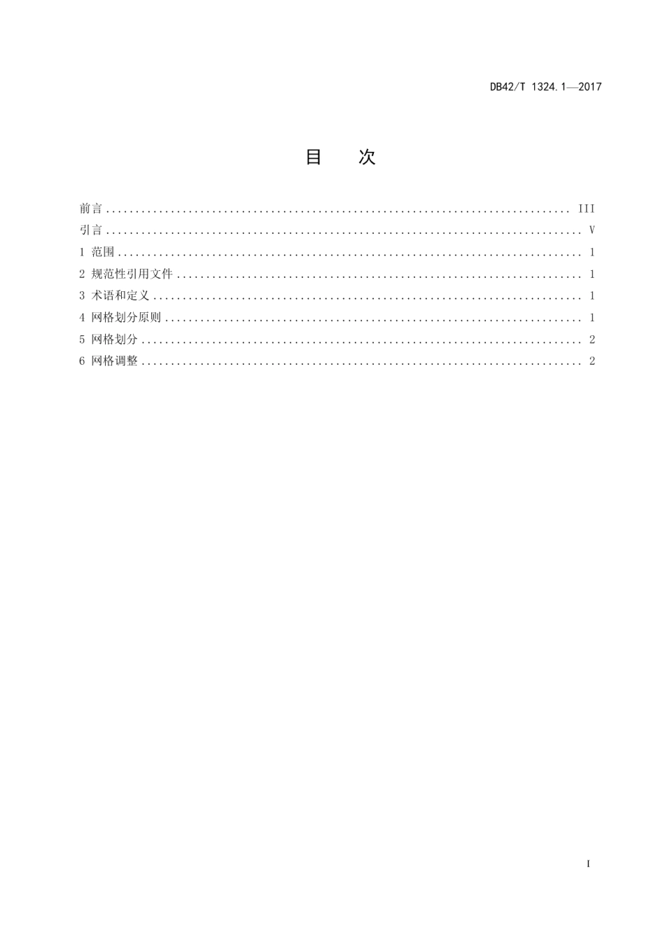 DB42T 1324.1-2017社会公共服务网格化 第1部分：网格划分.pdf_第2页