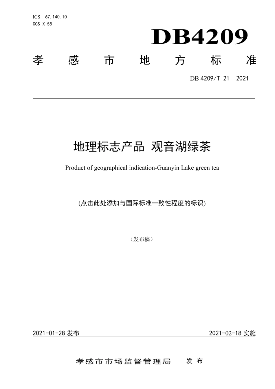 DB4209T 21－2021地理标志产品 观音湖绿茶.pdf_第1页