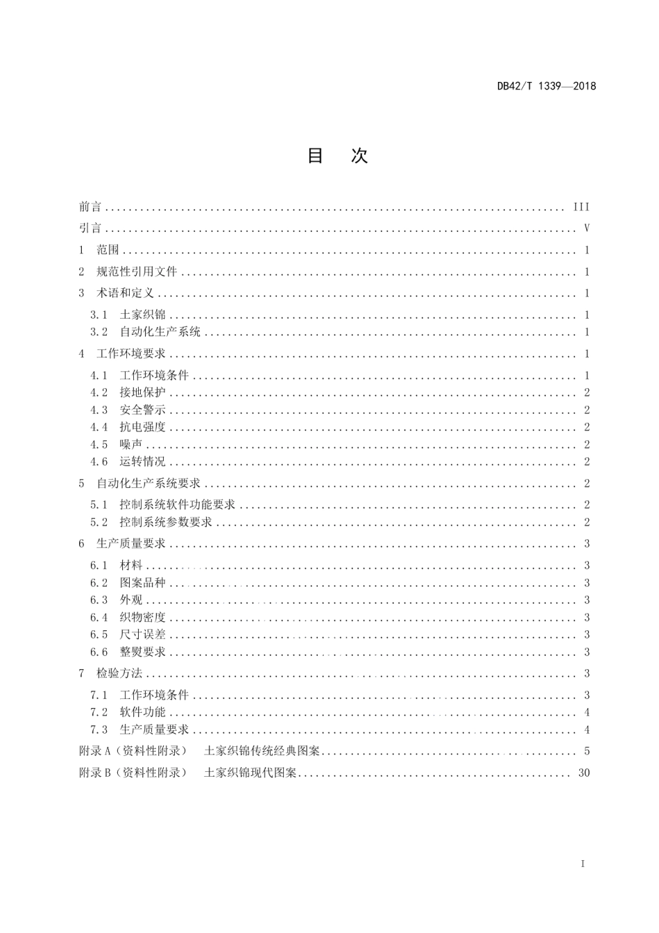 DB42T 1339-2018土家织锦自动化系统技术要求.pdf_第2页