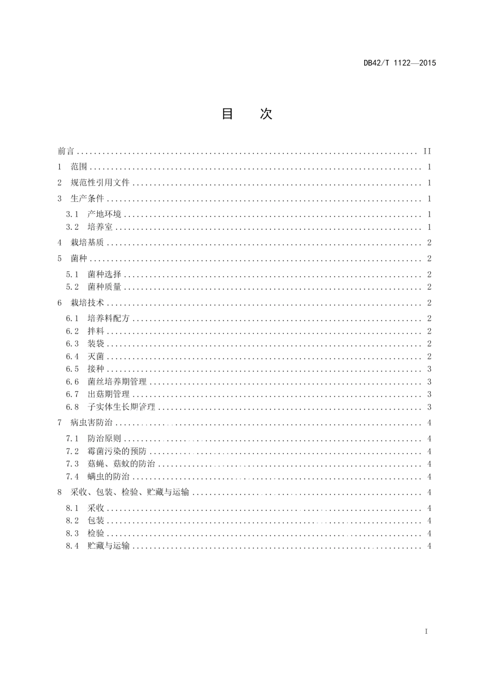 DB42T 1122-2105绿色食品 杏鲍菇生产技术规程.pdf_第2页