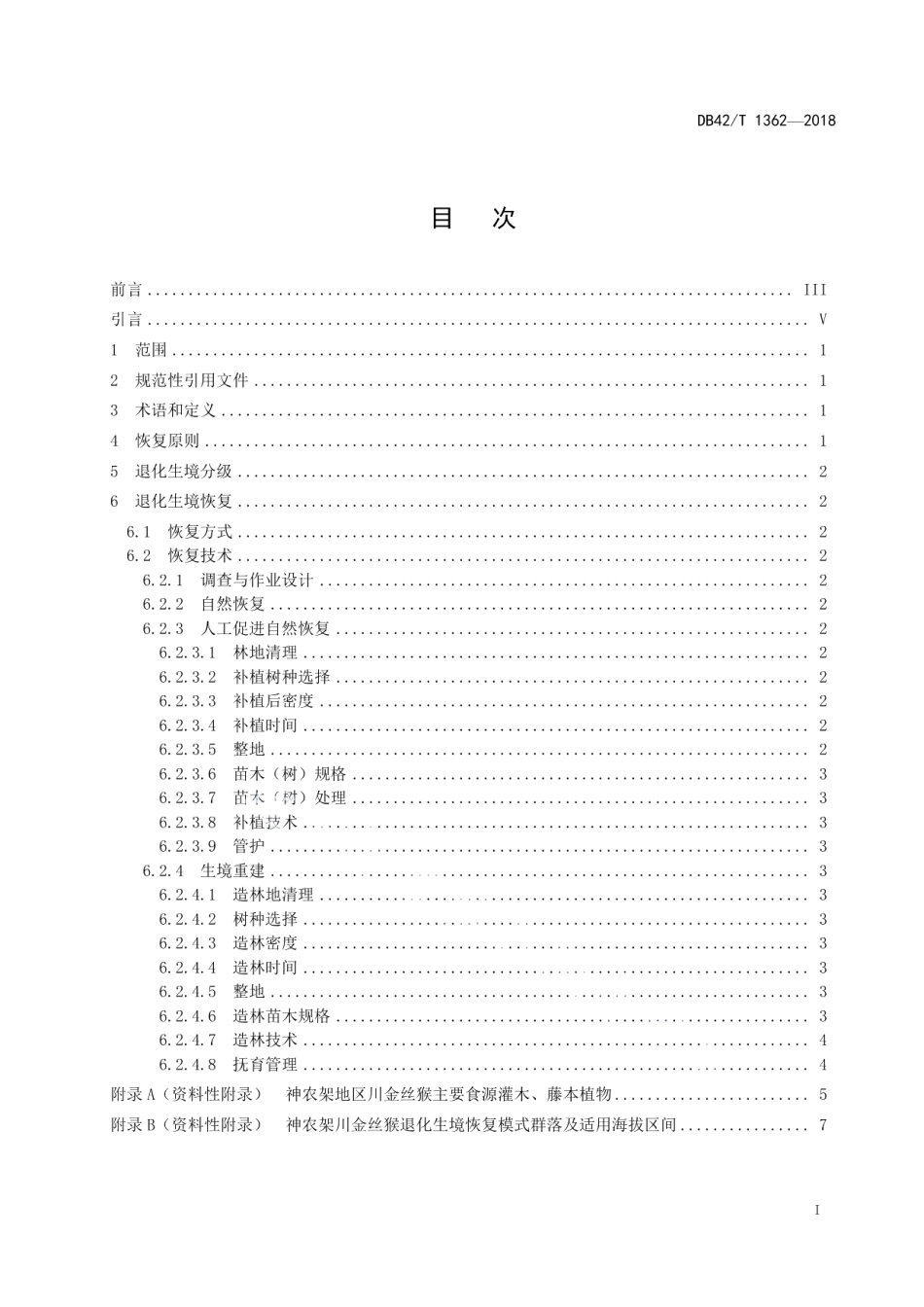 DB42T 1362-2018神农架川金丝猴退化生境恢复技术规程.pdf_第2页