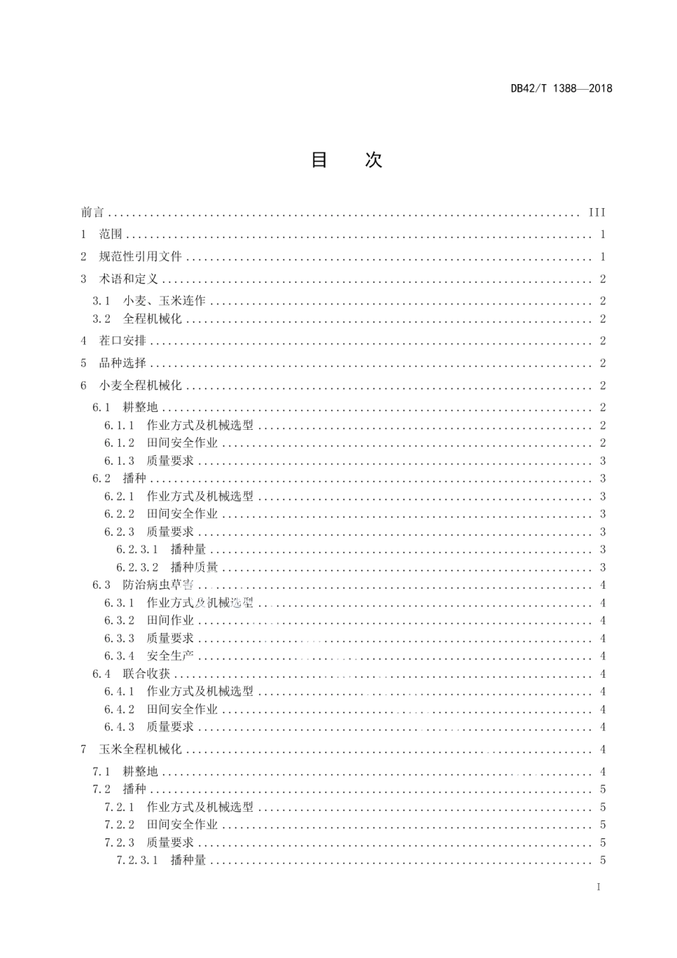 DB42T 1388-2018小麦、玉米连作全程机械化生产技术规程.pdf_第3页