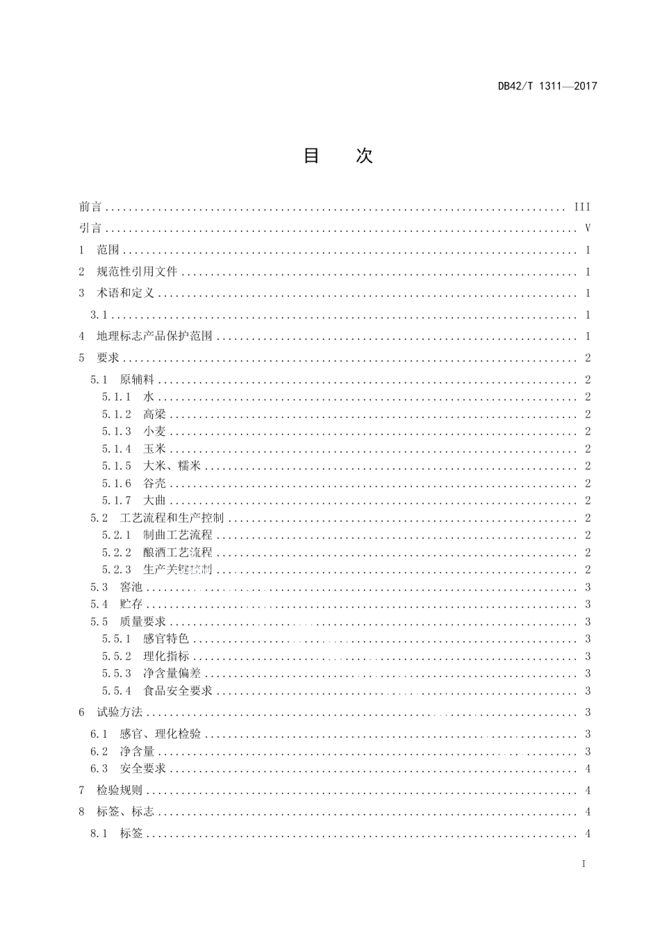DB42T 1311-2017地理标志产品 武当酒.pdf_第2页